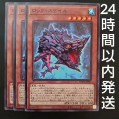 遊戯王　ロック・スケイル　3枚