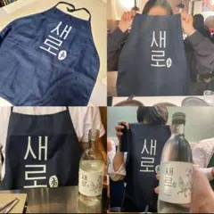 韓国焼酎 セロ 韓国ビール JINRO エプロン 韓国語 韓国ドラマ チャミスル