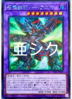 アジア版】遊戯王 召喚獣ディー・アニマ シークレット 亜シク 1枚