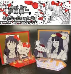 富江×ハローキティ 伊藤潤二×サンリオキャラクターズ アクリルスタンド2種のサムネイル