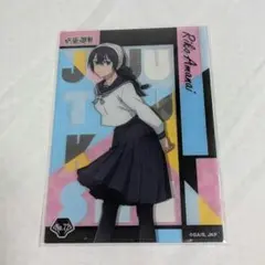 呪術廻戦　カード　天内理子