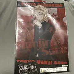 東京リベンジャーズ　くじ　クリアファイル　佐野万次郎