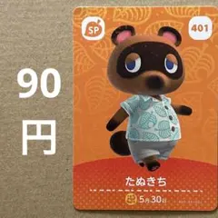 あつ森 あつまれどうぶつの森 amiibo アミーボカード たぬきち sp