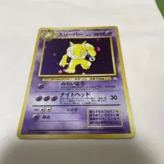 ポケモンカード 旧裏 スリーパー LV.36