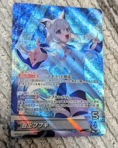 ホロライブカードゲーム ホロカ 白上フブキ OSR 1枚 最終値下げ