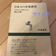 日本人の音楽教育