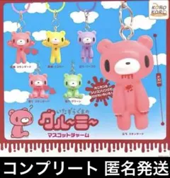 現品限り！グルーミー　マスコット　チャーム　 めじるし　6種　コンプセット