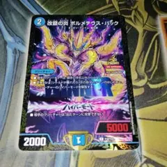 2026年最新】ボルメテウスハックの人気アイテム - メルカリ