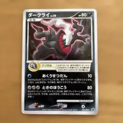 2007年 劇場版配布 ダークライ LV.50 ポケモンカード 046/DP-P | Mercari