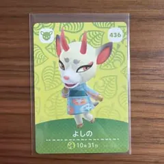 あつ森　amiibo よしの