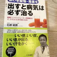 体の老廃物・毒素を出すと病気は必ず治る