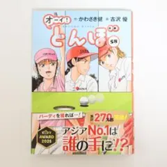 【送料込】美品『オーイ!とんぼ 第58巻』即購入OK！