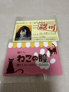 ヒロアカ イレイザーヘッド バラエティカード コレクションカード 相澤消太