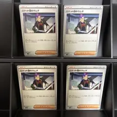 ロケット団のラムダ　ノーマル ４枚セット