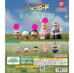 クレヨンしんちゃん まちぼうけ7 栄光のヤキニクロード　3個セット