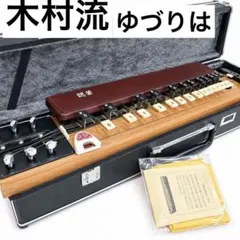 大正琴 キムラ ゆずりは ケース付き KIMURA 日本製 - メルカリ