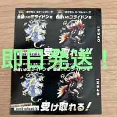 色違いのミライドン　コライドンのチラシ