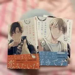 ひみつの朝にはキスの雨　上下巻 セット