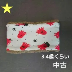 ★5　ハンドメイド　中古　キッズネックウォーマ　3.4歳くらい