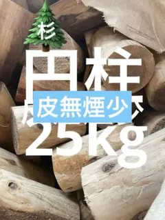 レッドロビン　丸太　枝　薪 レッドロビン 広葉樹 ミックス 薪 丸太 枝 - メルカリ