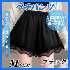 ペチパンツ ペチコート ブラック Ｍサイズ インナー レース 透け防止 d650のサムネイル