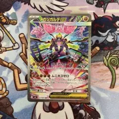 ポケモンカードメガジガルデex SAR