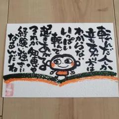 筆文字アート『いっぱい転んで』