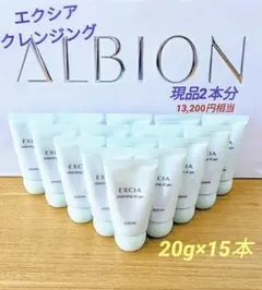 アルビオン エクシア クレンジングオイルジェル 20g×15本
