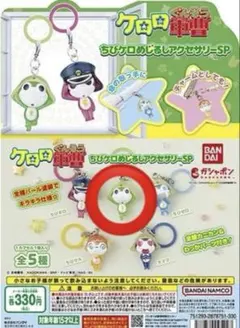 ケロロ軍曹 ちびケロめじるしアクセサリー セブンイレブン