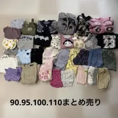 【サイズ90.95.100.110】まとめ売り