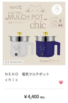 NEKO 電気マルチポット　ホワイトのサムネイル