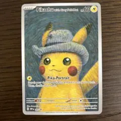 ピカチュウ P 「ゴッホ美術館×ポケモン コラボレーション展示」イベント参加特…