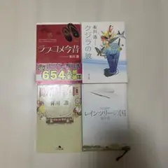 有川浩 作品集 4冊セット
