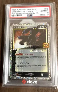 超希少　PSA10 ブラッキーAR 簡体字中国語版 2025 宝石包 Vol.2 PSA10】ブラッキーAR （簡体字中国語版 2025 宝石包 Vol.2） - メルカリ