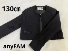 anyFAMボレロ　130