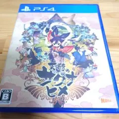 天穂のサクナヒメ