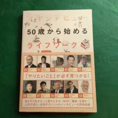 オヤジデビュー50歳から始めるライフワーク