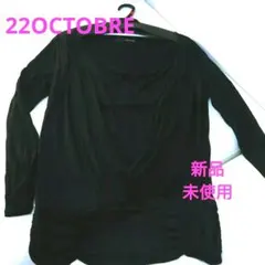美品 22 OCTOBRE ブラック ドレープカットソー 長袖