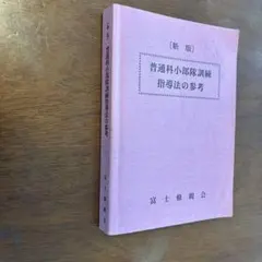 2026年最新】富士修親会の人気アイテム - メルカリ