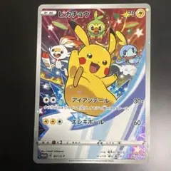 ピカチュウ：ソード&シールド ゲーム購入特典 PROMO S-Pプロモカード …