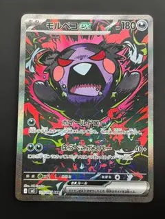 ポケカ モルペコex sar ko1194