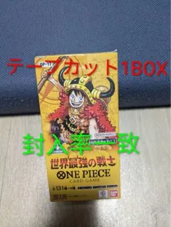 即購入⭕️】【テープカット品】ONE PIECEカード 世界最強の戦士 1BOX