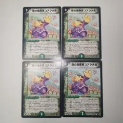 森の指揮官コアラ大佐 初期 ×4