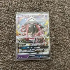 カプ・テテフGX RR サン&ムーン ハイクラスパック ウルトラシャイニー キ…