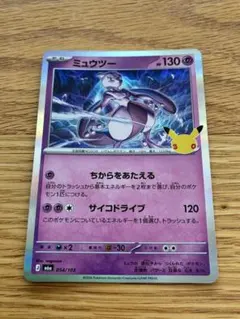 ポケモンカード　ミュウツー