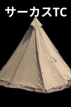 Tent Mark DESIGNS サーカスTC 難ありのサムネイル