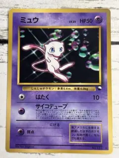 ポケモンカード旧裏　ミュウ　次世代ワールドホビーフェア　光沢あり　7v ポケモンカード旧裏 ミュウ 次世代ワールドホビーフェア 光沢あり 7v