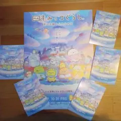 すみっコぐらし　 空の王国とふたりのコ　 映画チラシ　シール