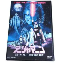 アーリャマーン EPISODEⅠ:帝国の勇者 アーリャマーン EPISODE Ⅰ 帝国の勇者 DVD インド版スターウォーズ