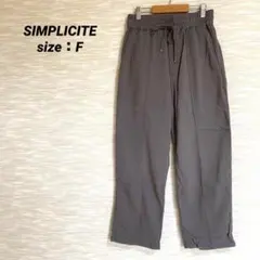 SIMPLICITE テーパードパンツ【F】カジュアル ストレッチ 0781